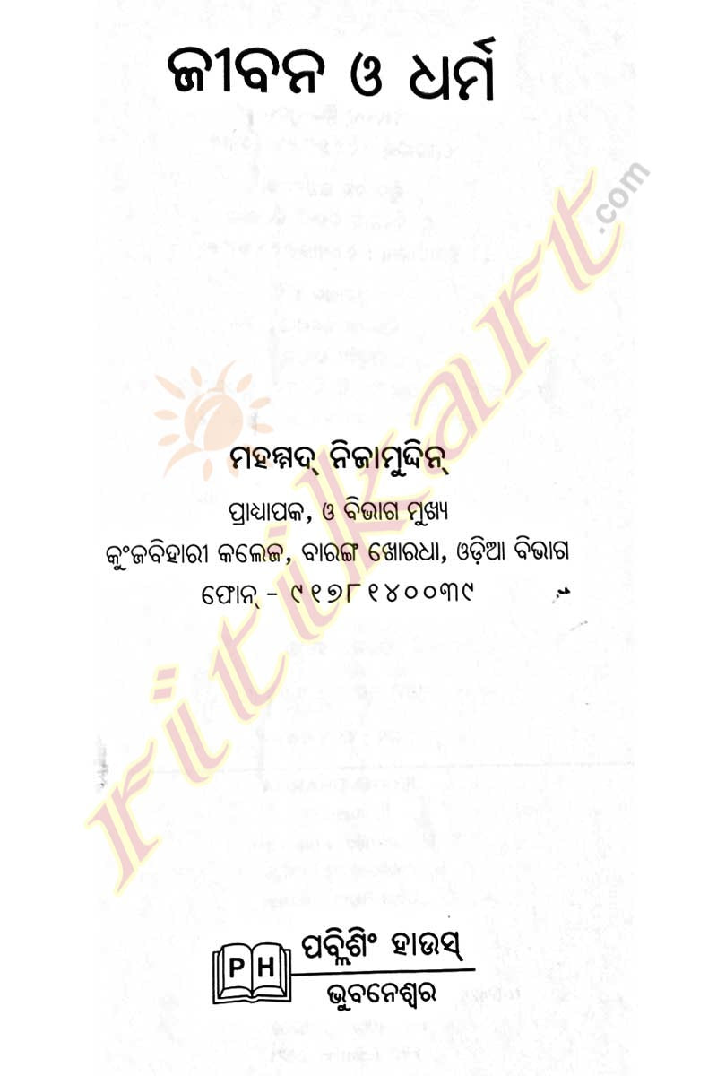 Odia Book Jeevana O Dharma by Mohammad Nizamuddin