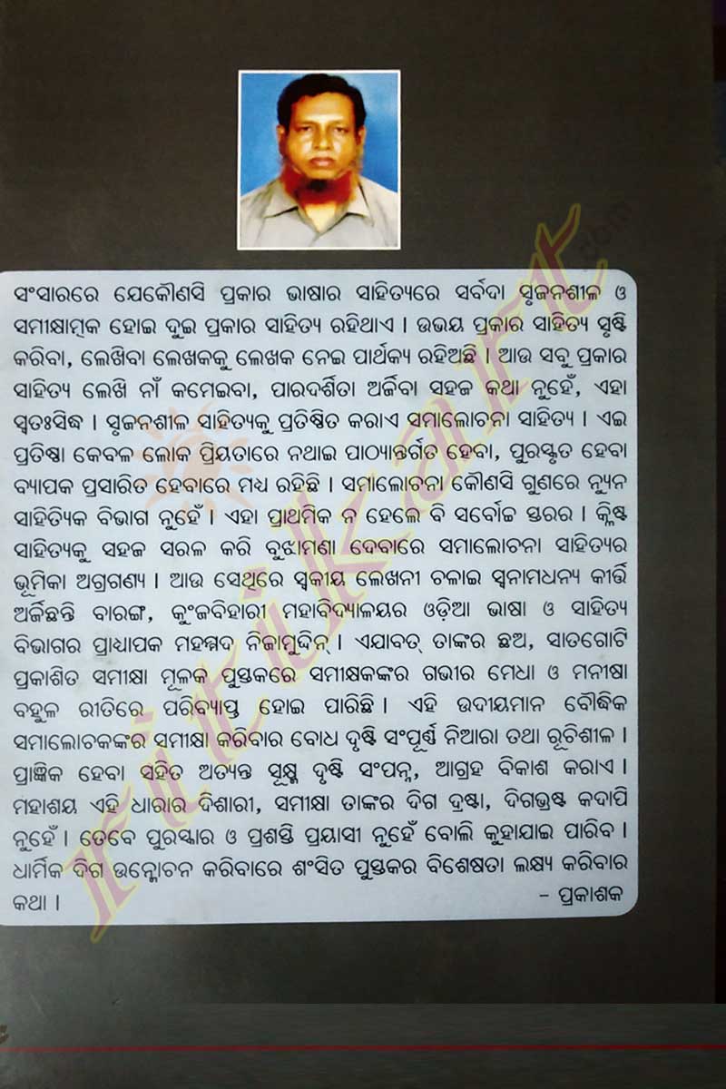 Odia Book Jeevana O Dharma by Mohammad Nizamuddin