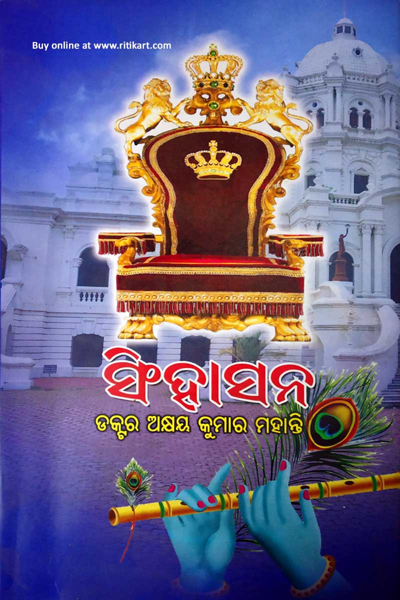 Odia Book Singhasana by Dr Akshay Kumar Mohanty