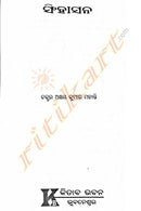 Odia Book Singhasana by Dr Akshay Kumar Mohanty