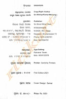 Odia Book Singhasana by Dr Akshay Kumar Mohanty