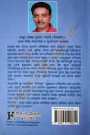 Odia Book Singhasana by Dr Akshay Kumar Mohanty