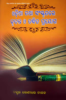 Odia Tatha Sanskrutare Krudanta O Taddhita Prayoga