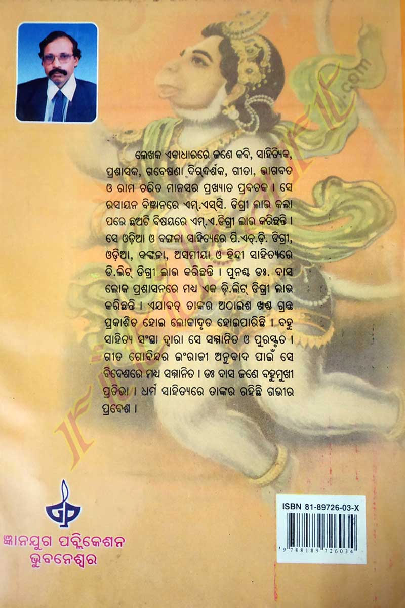 Gyanajuga Hanumana Charita Prabachana in Odia
