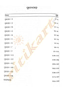 Gyanajuga Hanumana Charita Prabachana in Odia