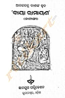 Anandachandra Dashnka Kruta 'Baya Ramayana'