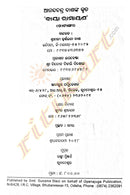 Anandachandra Dashnka Kruta 'Baya Ramayana'