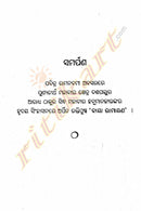 Anandachandra Dashnka Kruta 'Baya Ramayana'