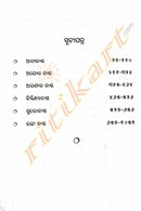 Anandachandra Dashnka Kruta 'Baya Ramayana'