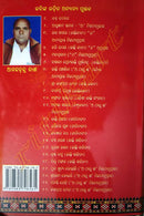 Anandachandra Dashnka Kruta 'Baya Ramayana'