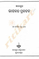 Gyanajuga Bhagabat Prabachan