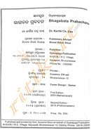 Gyanajuga Bhagabat Prabachan
