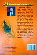 Gyanajuga Bhagabat Prabachan