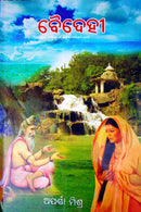 Odia Book Baidehi by Aparna Mishra