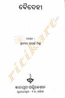 Odia Book Baidehi by Aparna Mishra