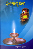 Odia Book Divyanubhaba by Sindhu Sandini Tripathy