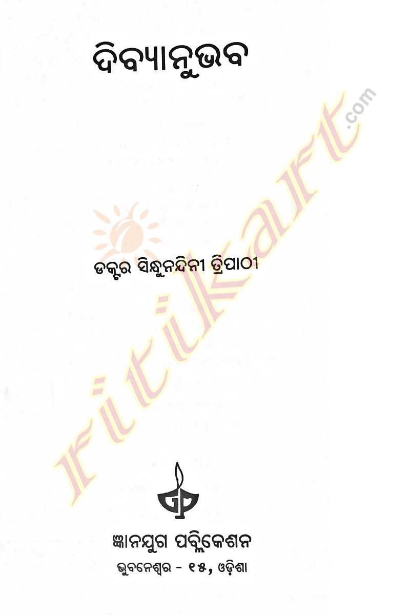 Odia Book Divyanubhaba by Sindhu Sandini Tripathy