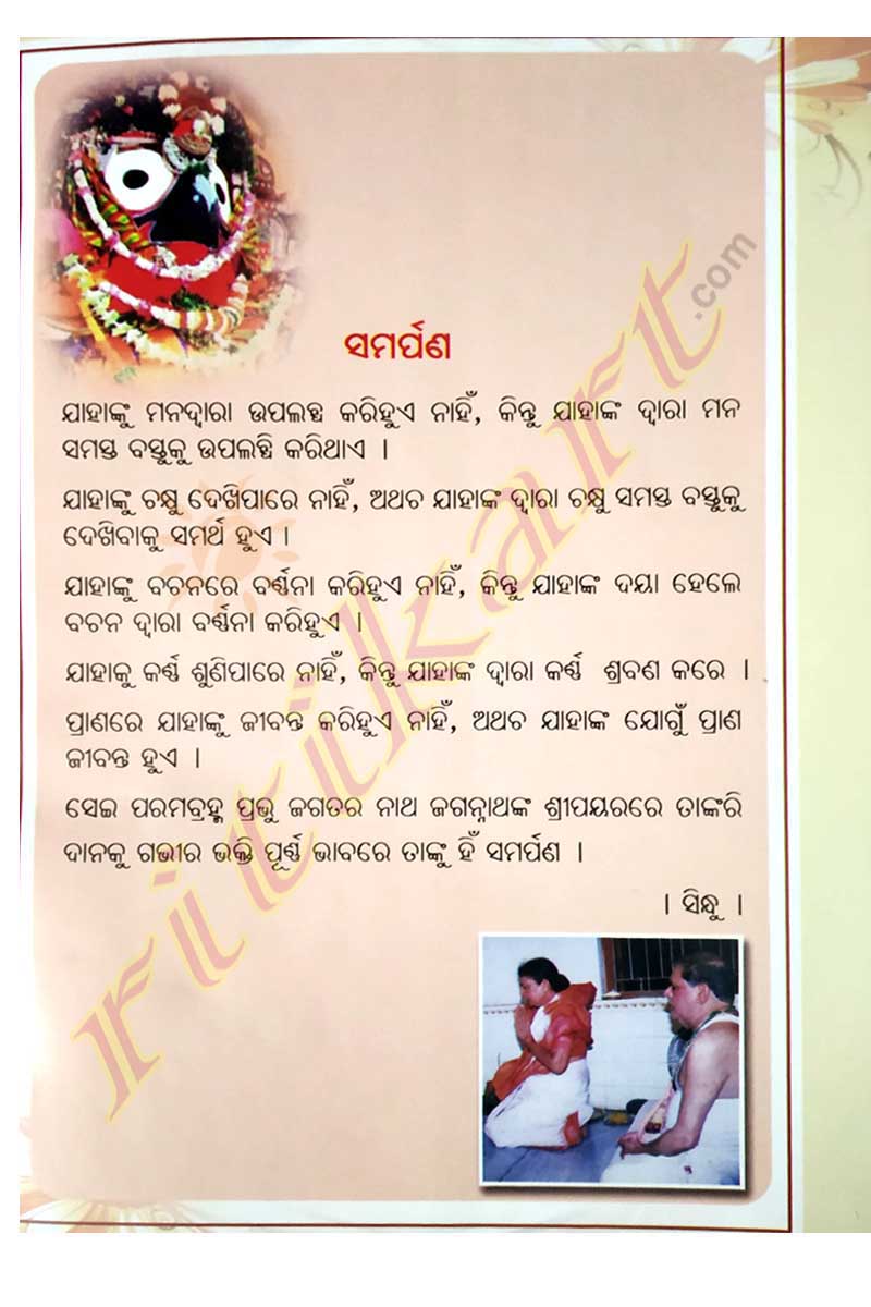 Odia Book Divyanubhaba by Sindhu Sandini Tripathy