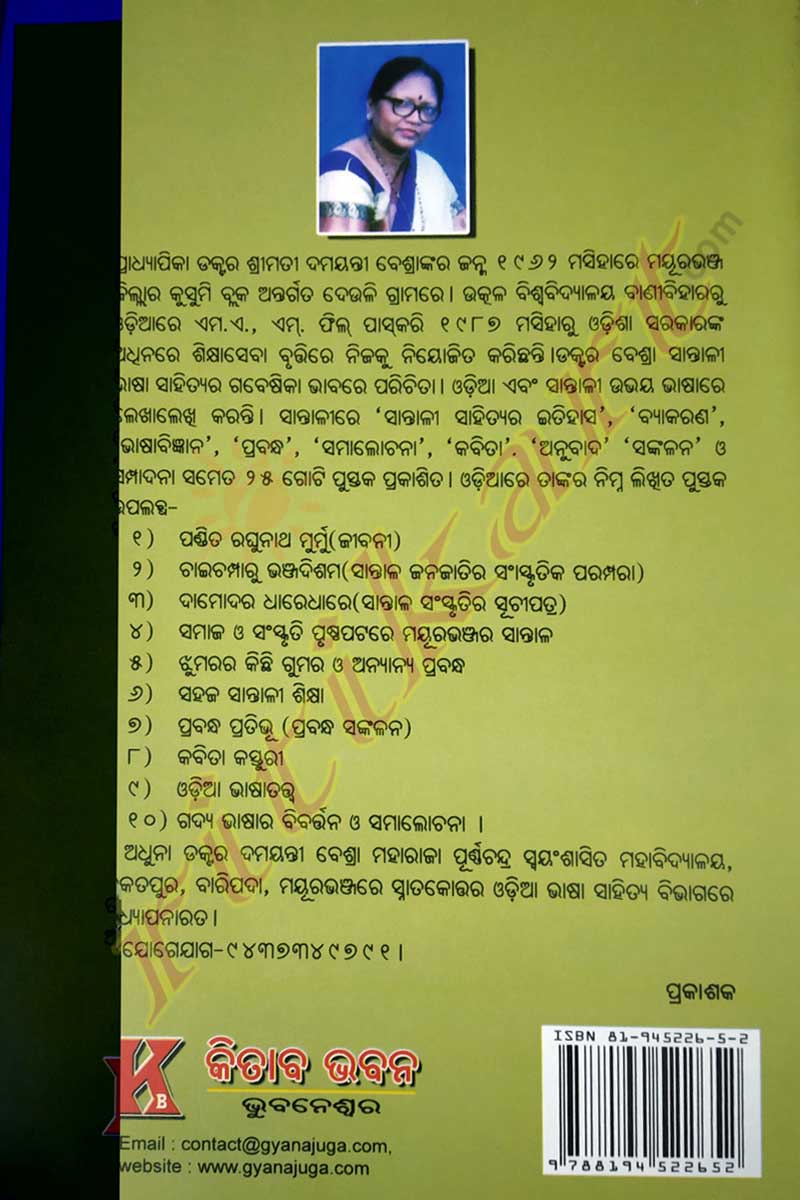 Adibasi Samaj O Sanskruti by Dr Damayanti Beshra