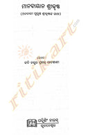 Manabayana Srikrishna by Kabi Prasanna Patashani