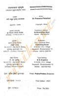 Manabayana Srikrishna by Kabi Prasanna Patashani