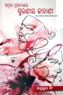 Odia Book Amrita Pritamnkara Smaraniya Kahani