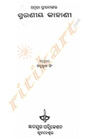 Odia Book Amrita Pritamnkara Smaraniya Kahani