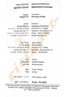 Odia Book Amrita Pritamnkara Smaraniya Kahani