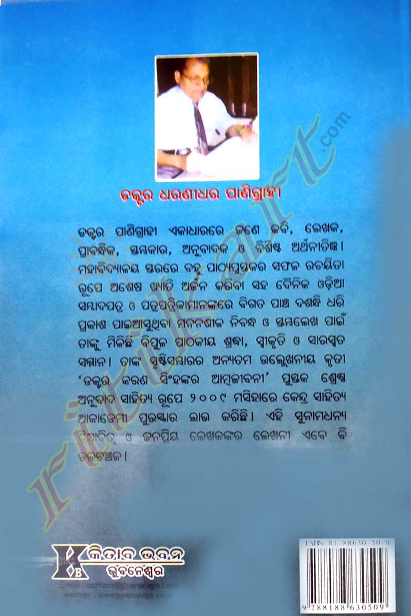 Odia Book Teertha Bhumi Bharata by Dharanidhar Panigrahi