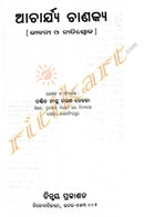 Acharya Chanakya by Pandit Nagu Charan Devta