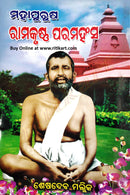 Mahapurusha Ramakrishna Paramahansa_front