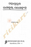 Mahapurusha Ramakrishna Paramahansa_1