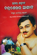 Amar Sahid Chandrasekhar Azad_front