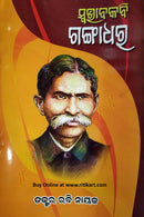 Swabhaba Kabi Gangadhar_front
