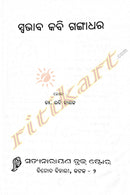 Swabhaba Kabi Gangadhar_1