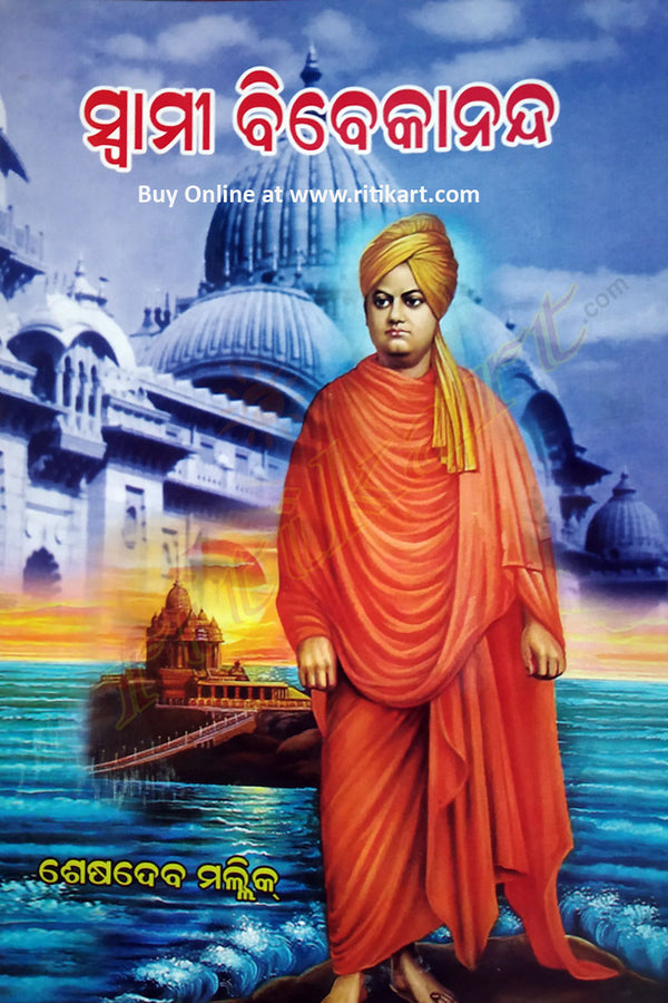 Swami Vivekananda by Seshadev Mallik_front