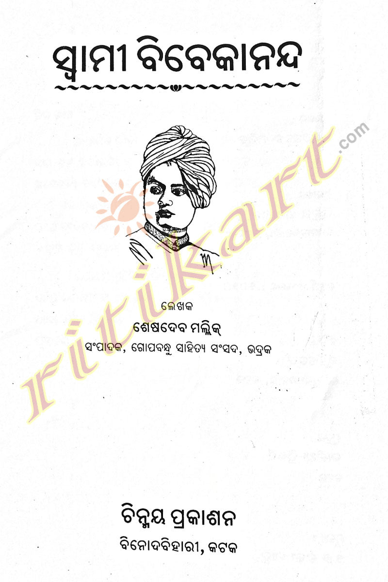 Swami Vivekananda by Seshadev Mallik_1