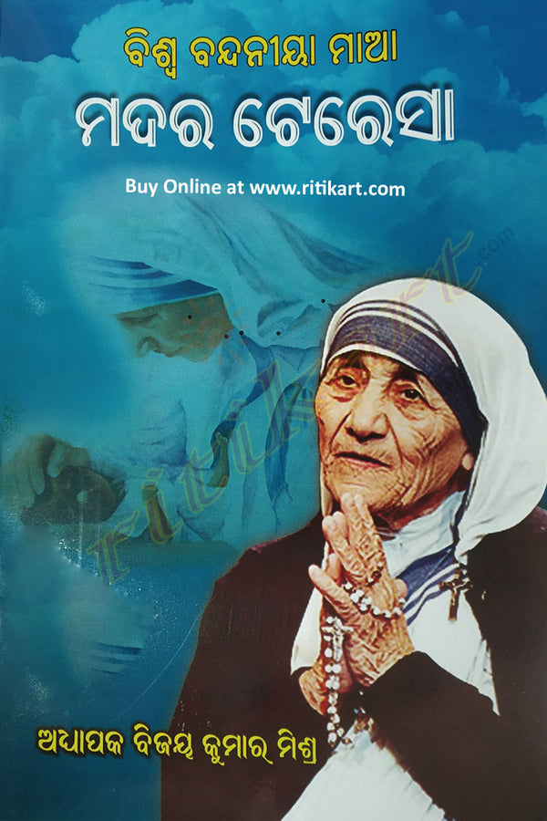 Bishwa Bandaniya Maa Mother Teresa_front