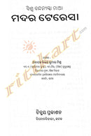 Bishwa Bandaniya Maa Mother Teresa_1