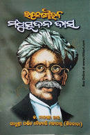 Utkal Gourav Madhusudan Das_front
