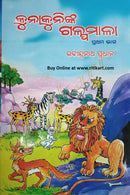 Kunakuninka Galpamala Part-1_front