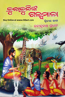 Kunakuninka Galpamala Part-2_front