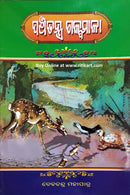 Panchatantra Galpamala_front