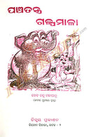 Panchatantra Galpamala_2