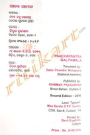 Panchatantra Galpamala_3