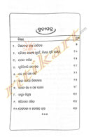 Panchatantra Galpamala_1