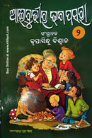 Aaibudhira Dhaga Pasara Part-2_front