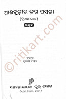 Aaibudhira Dhaga Pasara Part-2_1