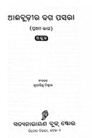 Aaibudhira Dhaga Pasara Part-1_2