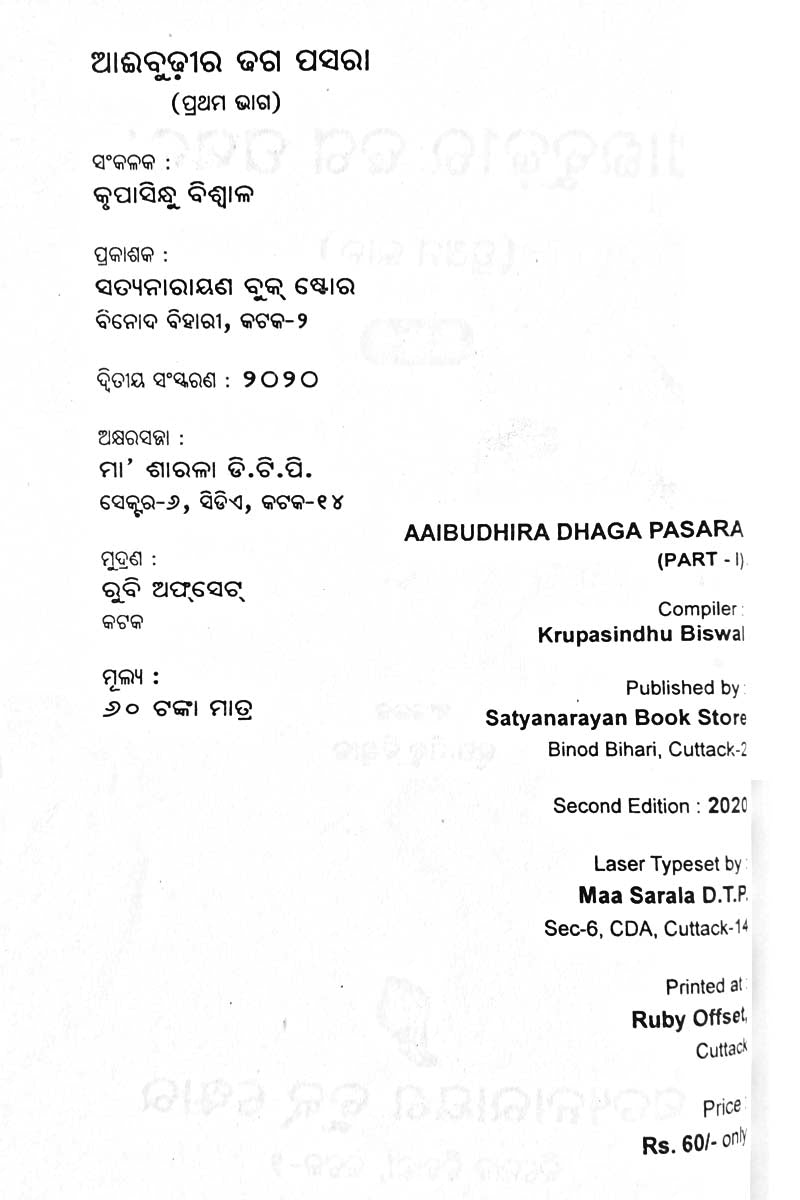 Aaibudhira Dhaga Pasara Part-1_3